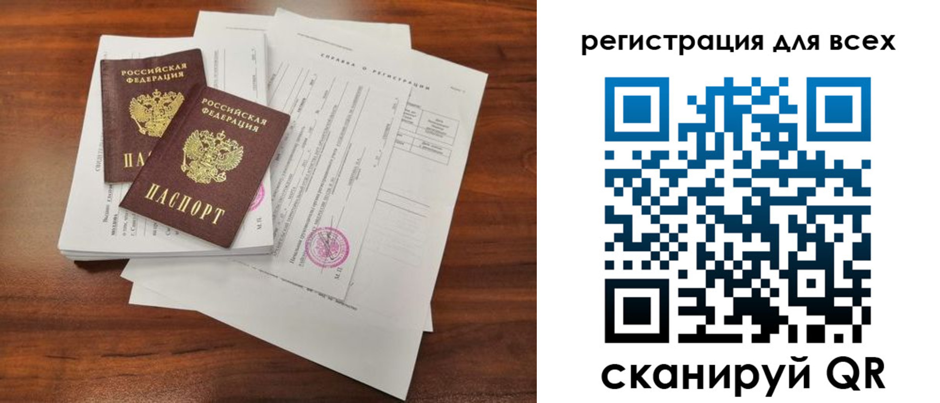 регистрация в Шелехове