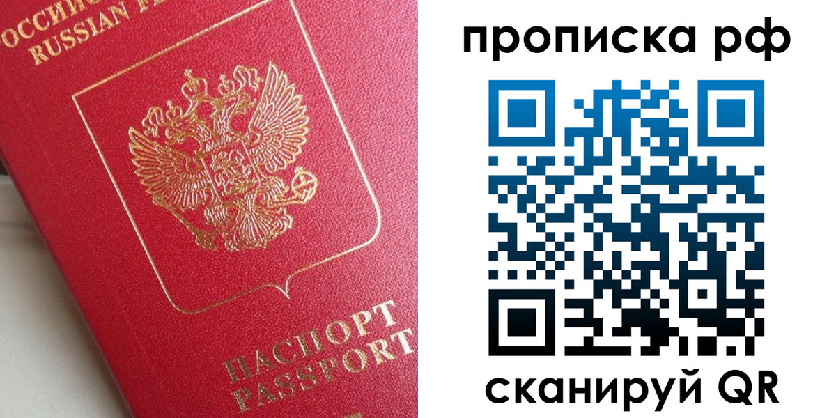прописка в Шелехове
